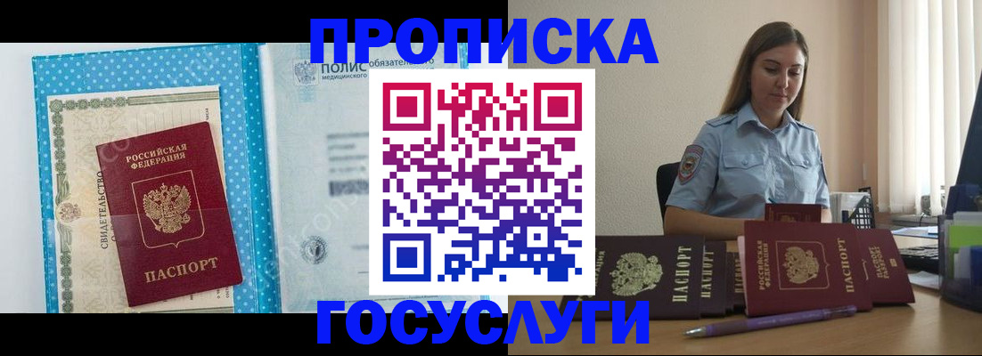 прописка в Касимове