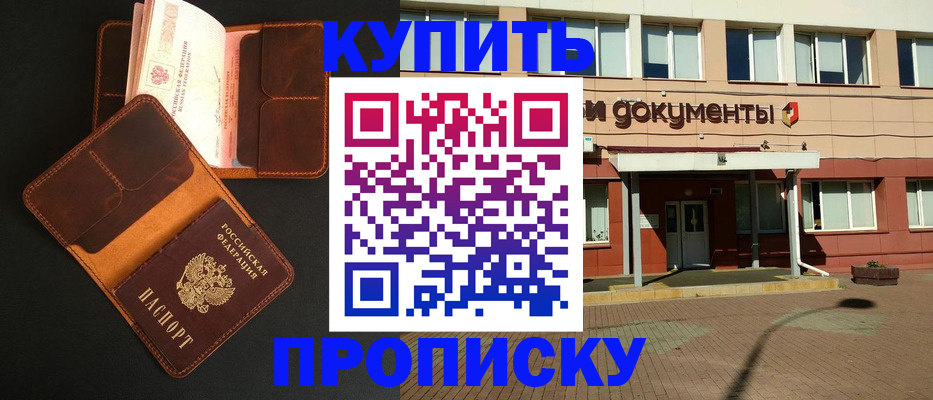 прописка в Касимове