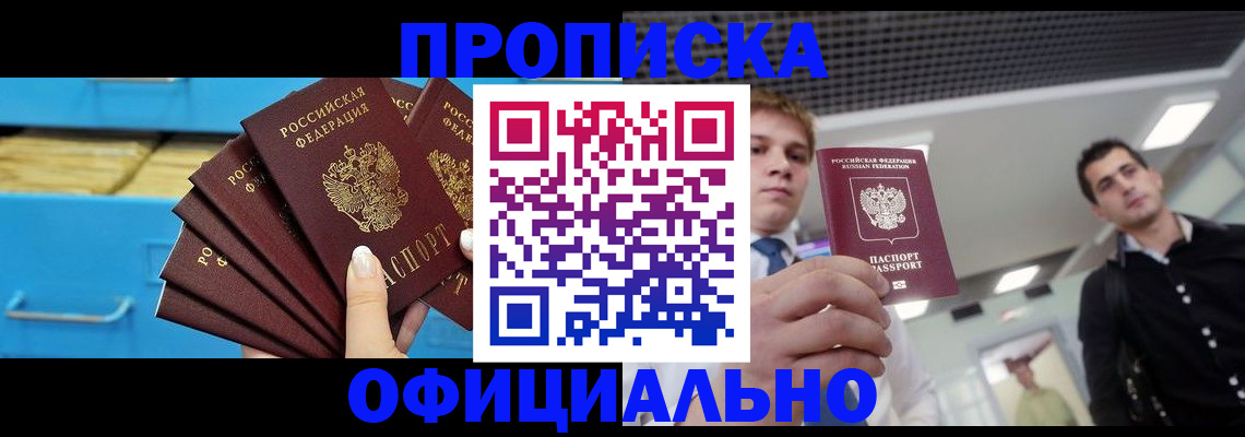 прописка для работы в Касимове